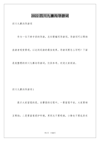 2024四川九寨沟导游词_17