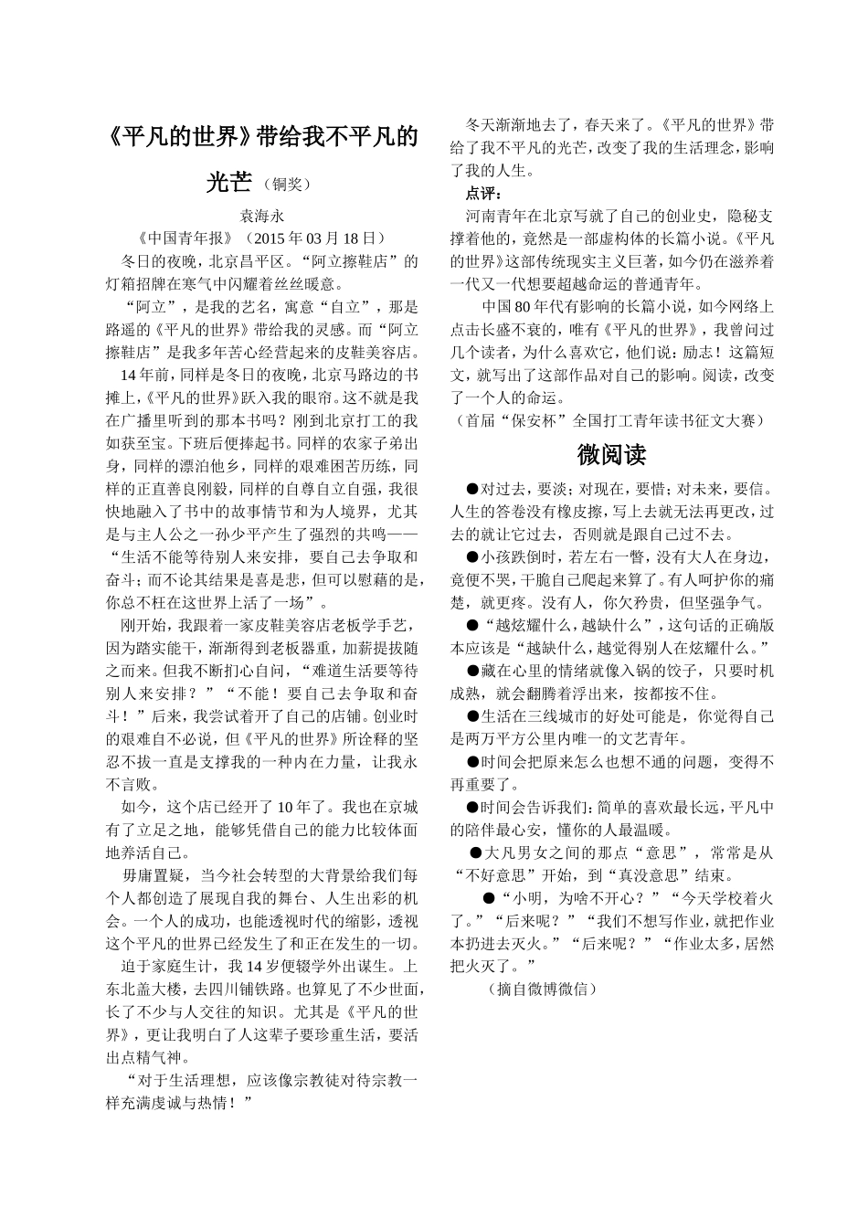 《平凡的世界》带给我不平凡的光芒_第1页