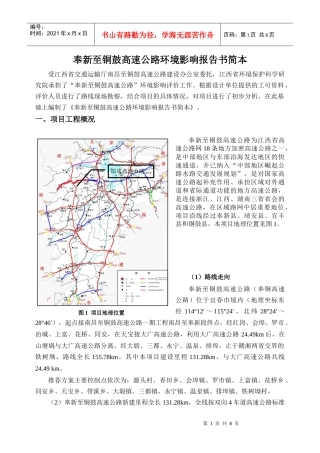 奉新至铜鼓高速公路环评报告书简本-九江安利达化工有限公司
