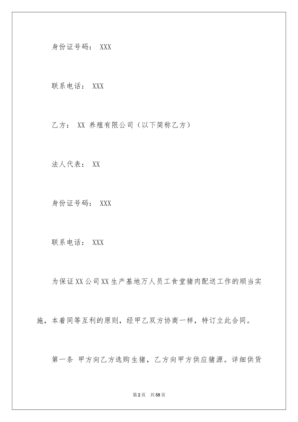 2024国际贸易合同_80_第2页