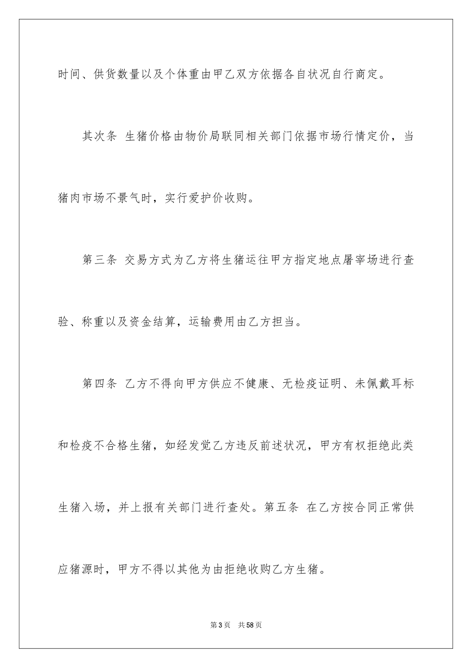 2024国际贸易合同_80_第3页