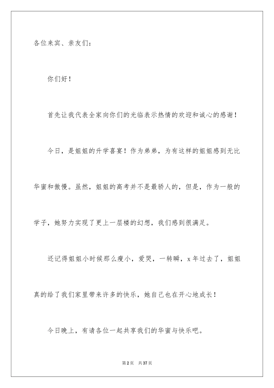 2024升学宴致辞_47_第2页