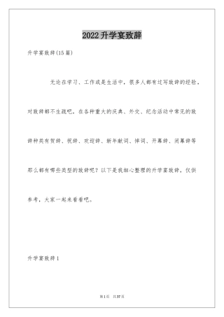 2024升学宴致辞_47