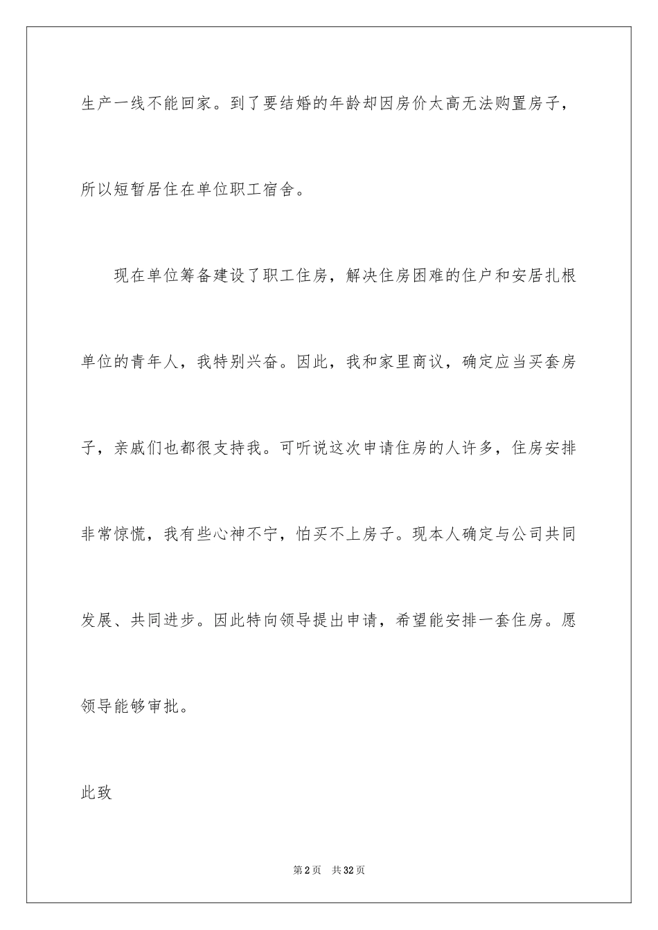 2024学校住房申请书_第2页