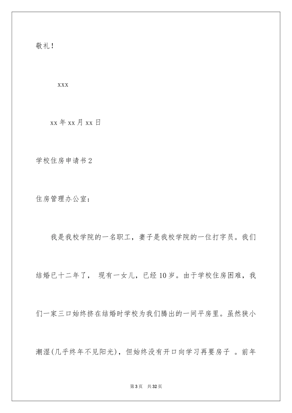 2024学校住房申请书_第3页