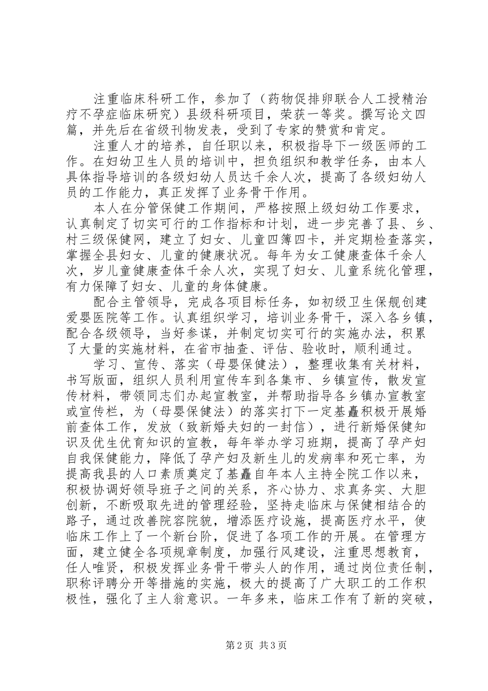 20XX年主任医师年度总结_第2页