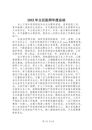 20XX年主任医师年度总结