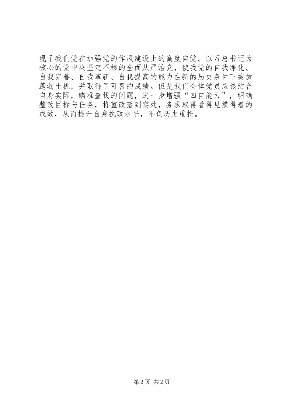 《新时代的领路人》学习体会心得_第2页