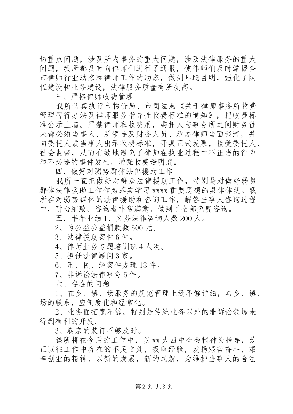 20XX年律师事务所年终个人总结_第2页