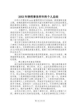 20XX年律师事务所年终个人总结