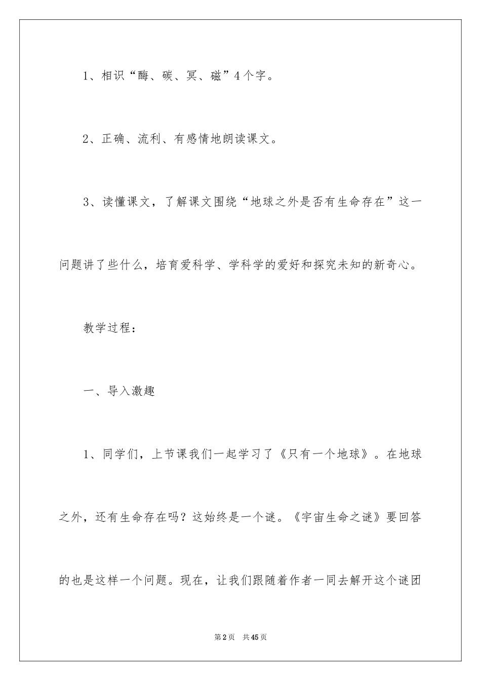 2024《宇宙生命之谜》教学设计_第2页