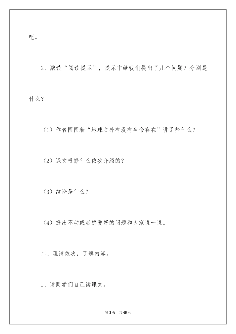 2024《宇宙生命之谜》教学设计_第3页