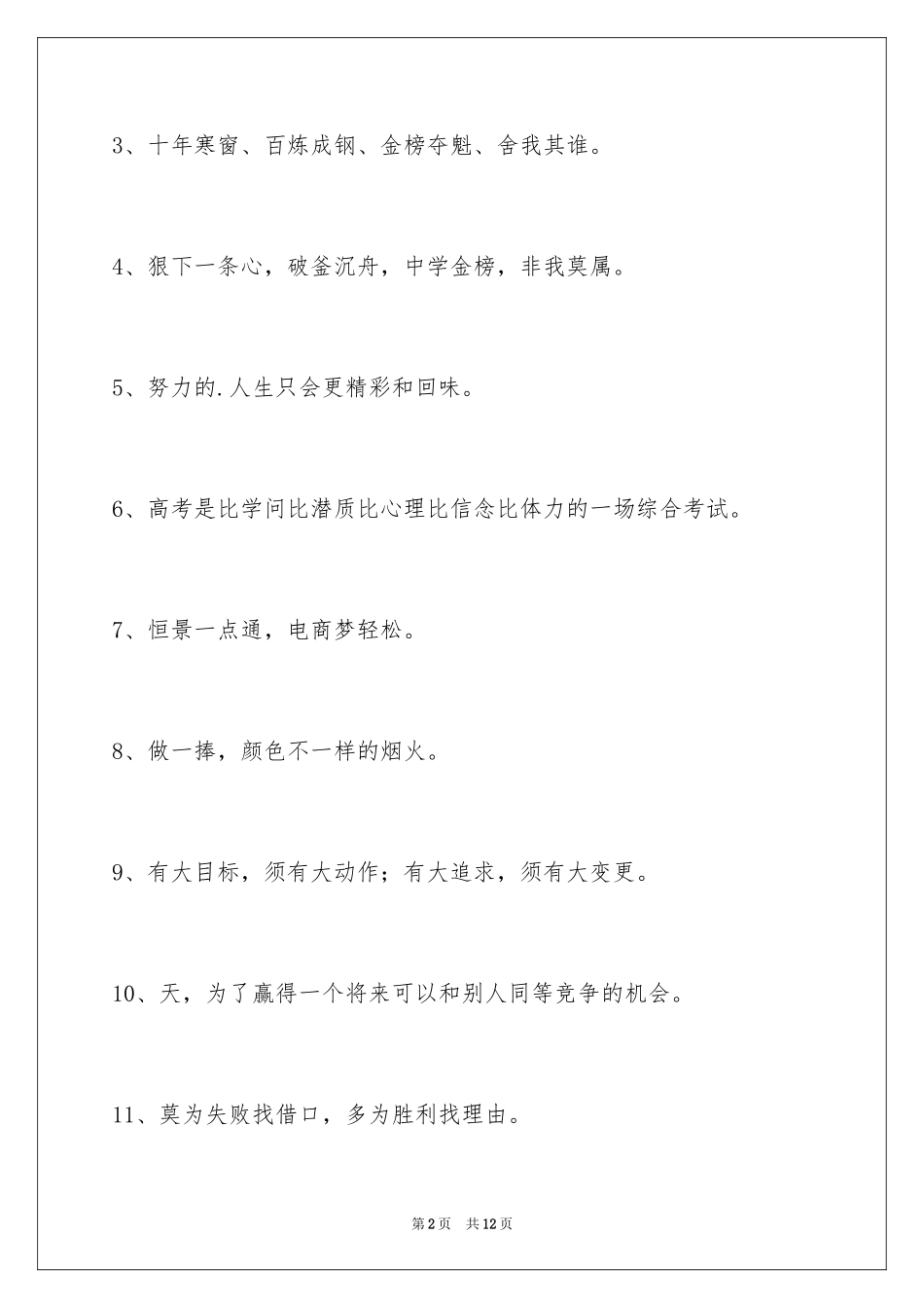 2024励志标语_58_第2页