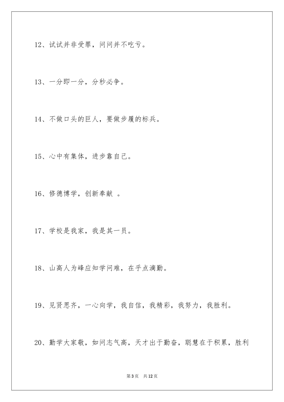 2024励志标语_58_第3页