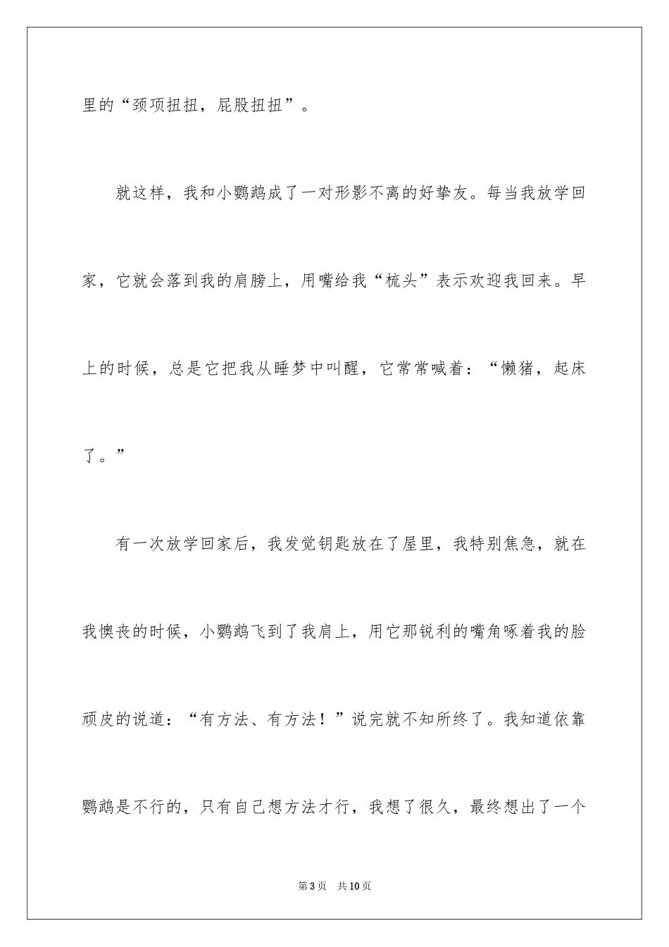 2024动物的情感作文_57_第3页