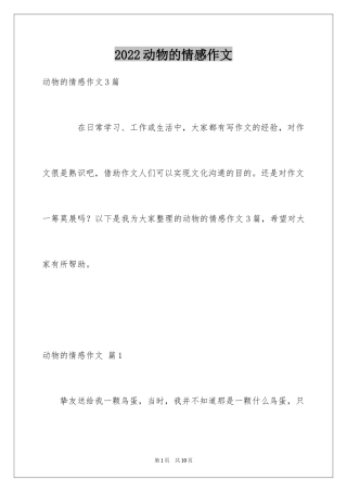 2024动物的情感作文_57