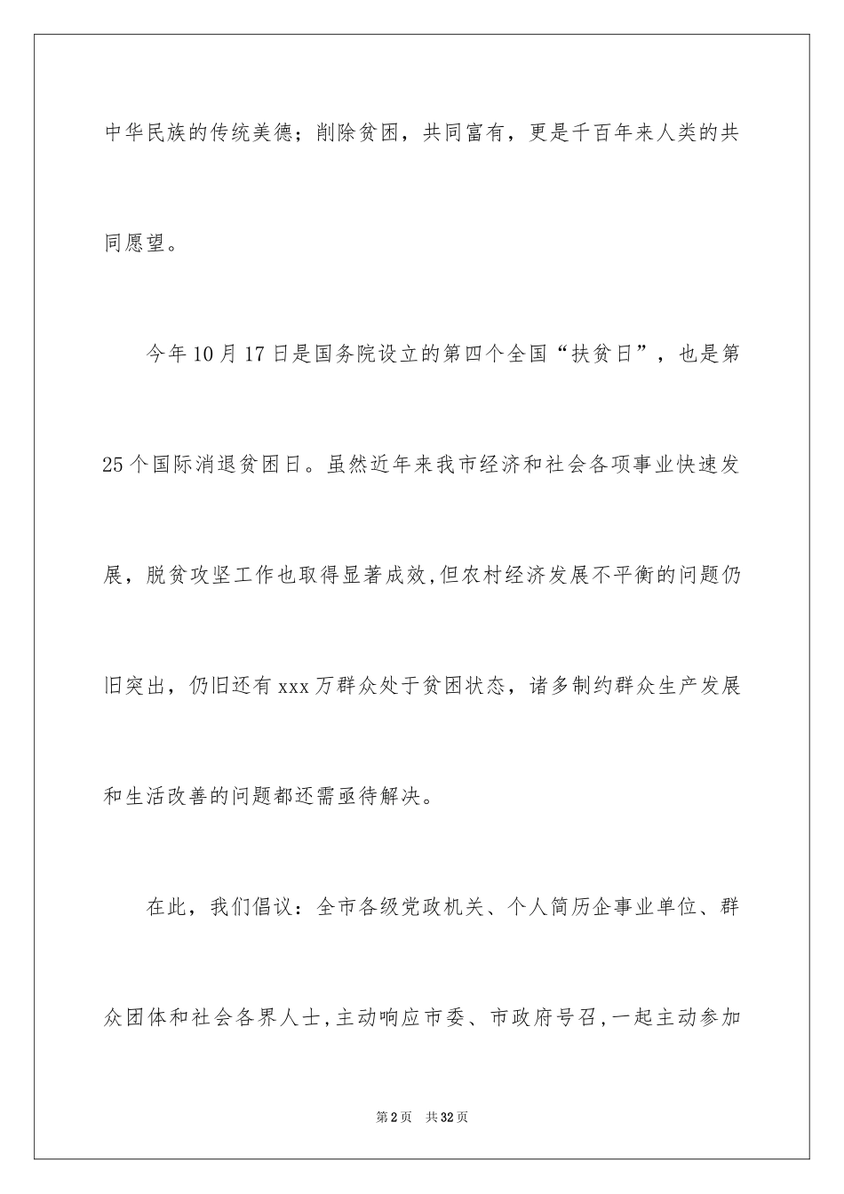 2024募捐倡议书_274_第2页