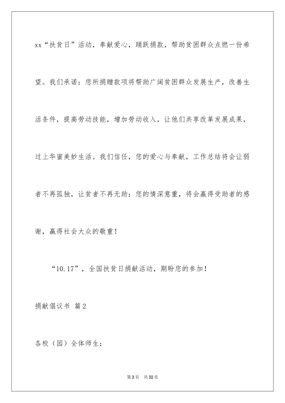 2024募捐倡议书_274_第3页