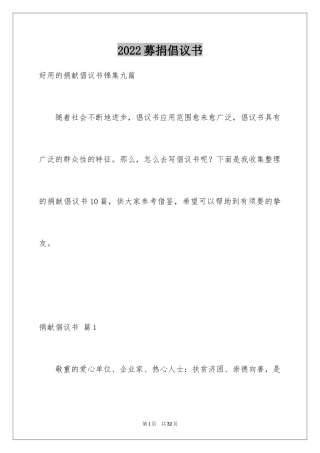 2024募捐倡议书_274