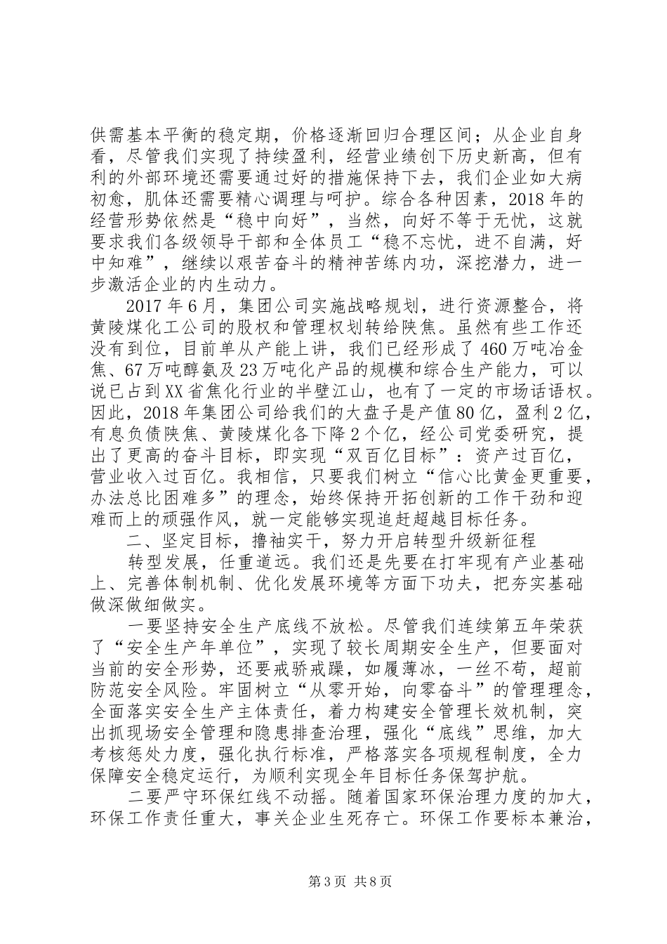在公司职代会暨工作会上的讲话发言_第3页