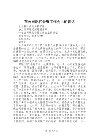 在公司职代会暨工作会上的讲话发言