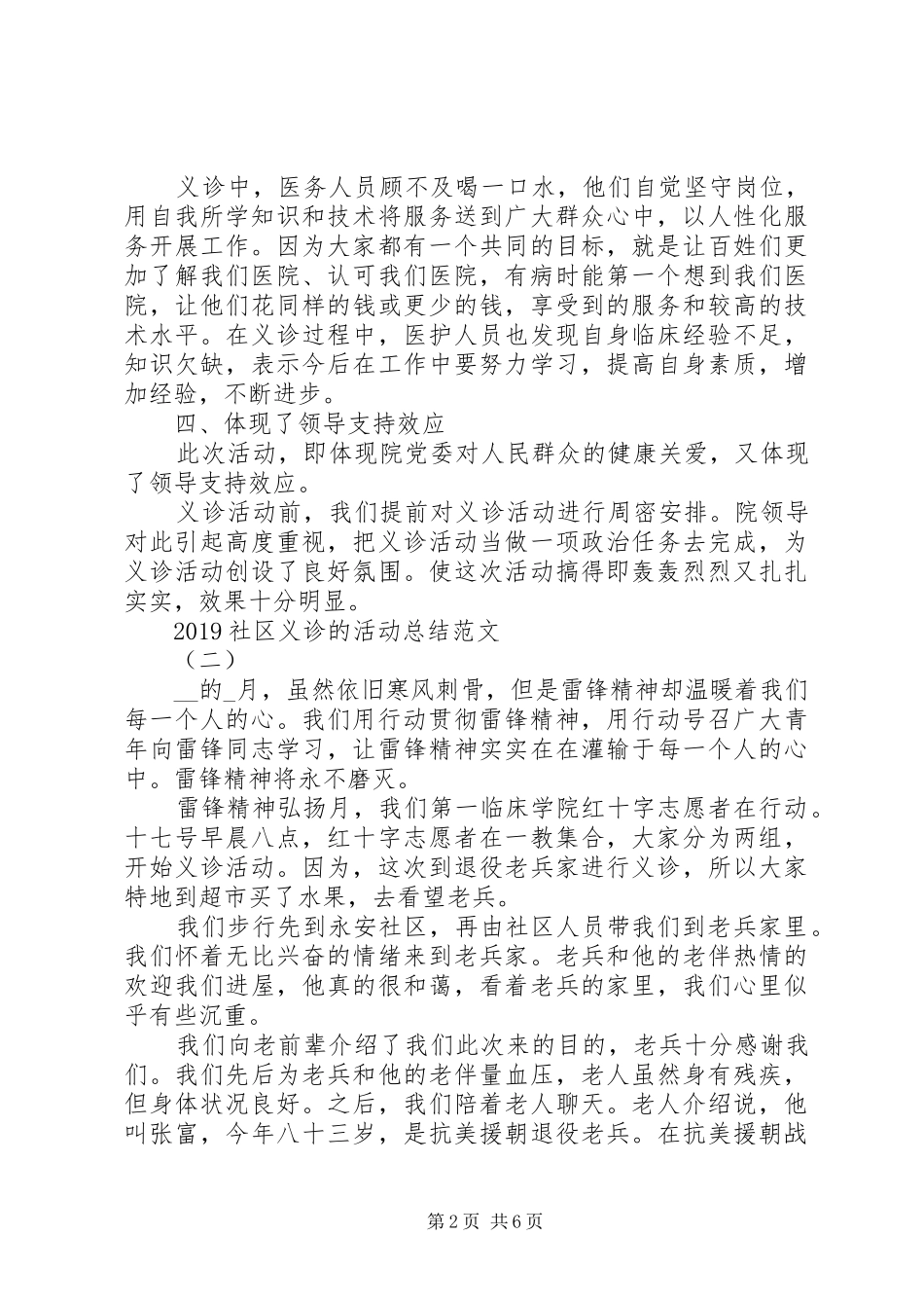 20XX年社区义诊的活动总结_第2页