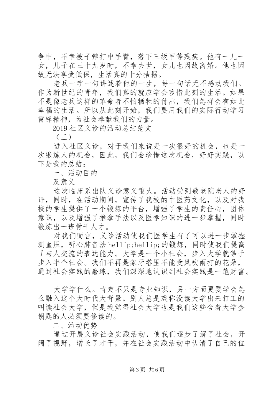 20XX年社区义诊的活动总结_第3页