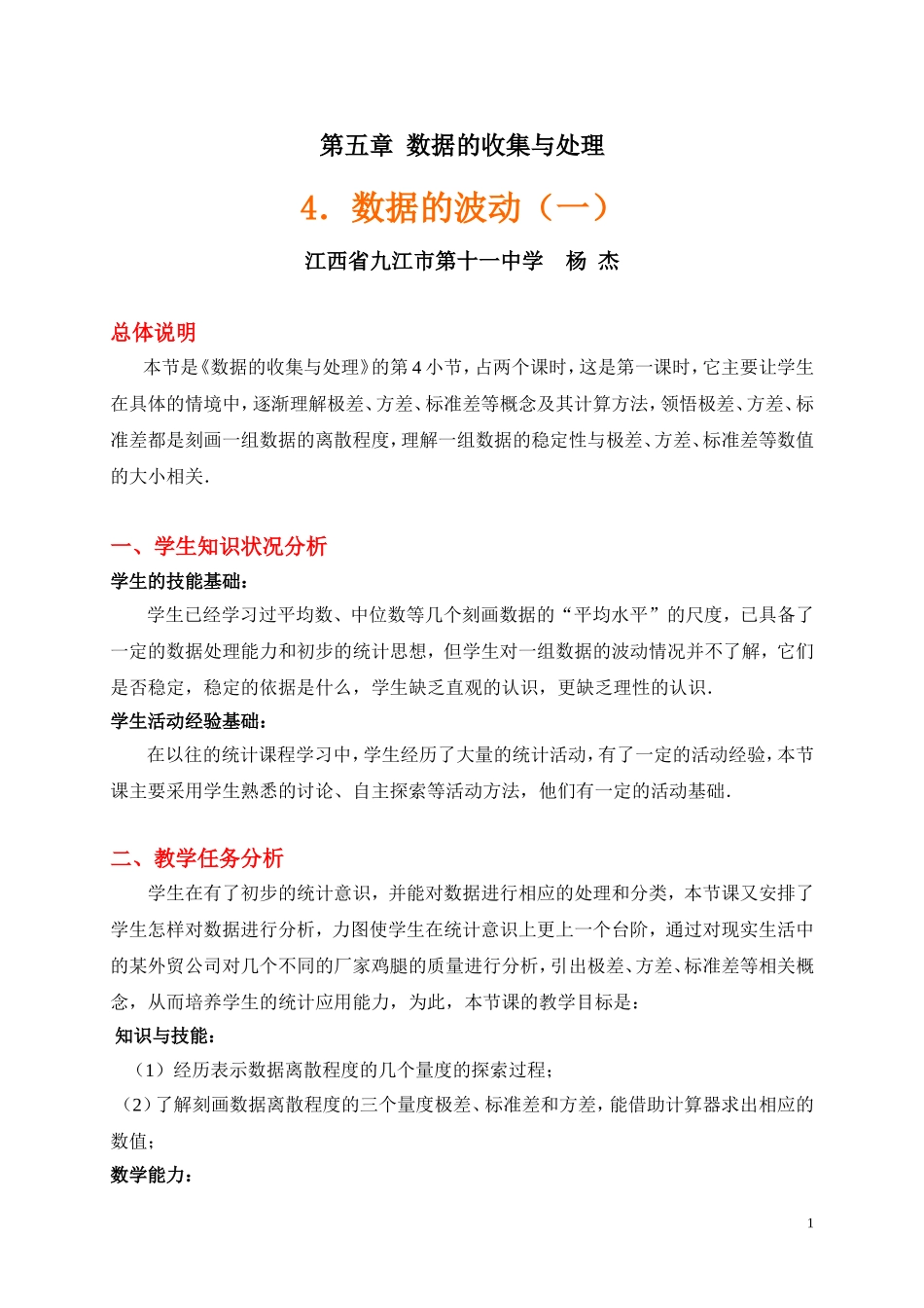 数据的波动（一）_第1页