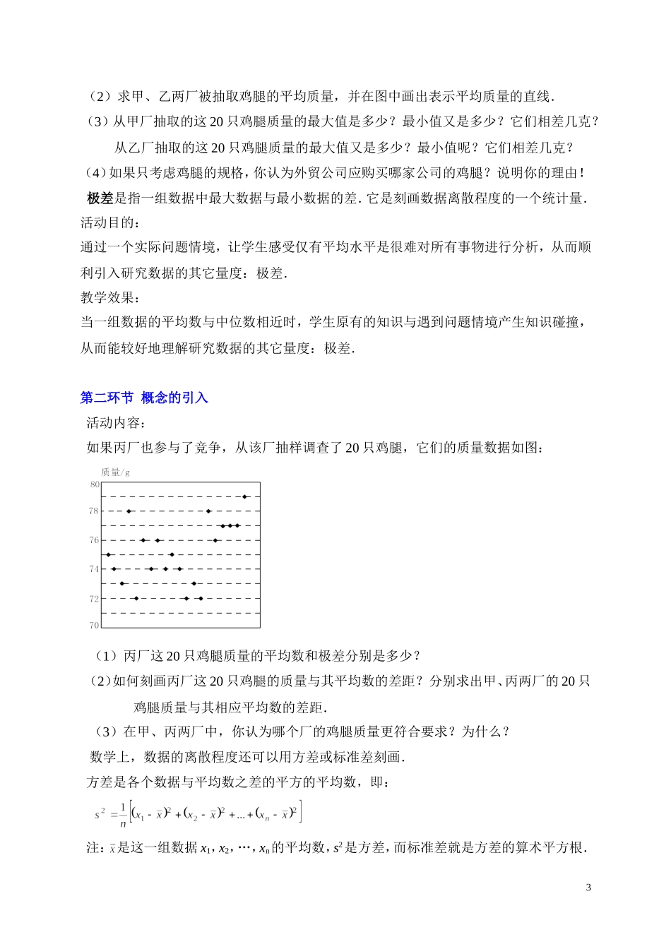 数据的波动（一）_第3页