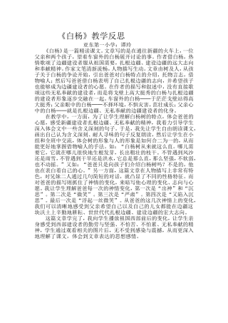 白杨教学反思