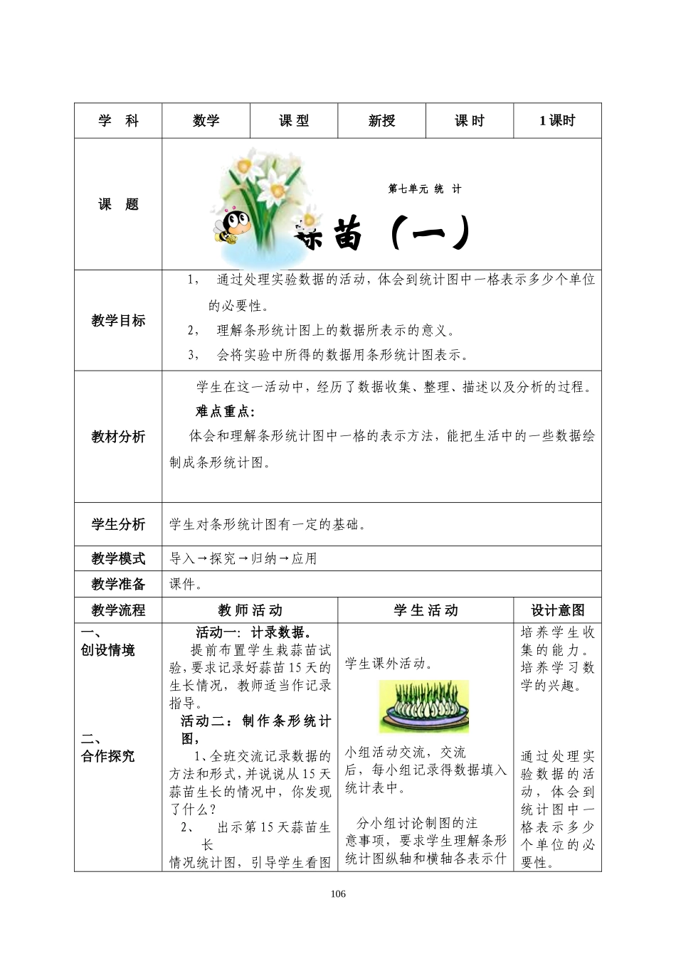 三年下册教案_第1页