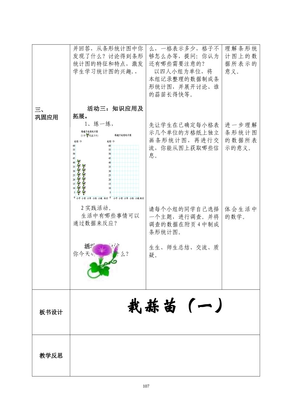 三年下册教案_第2页