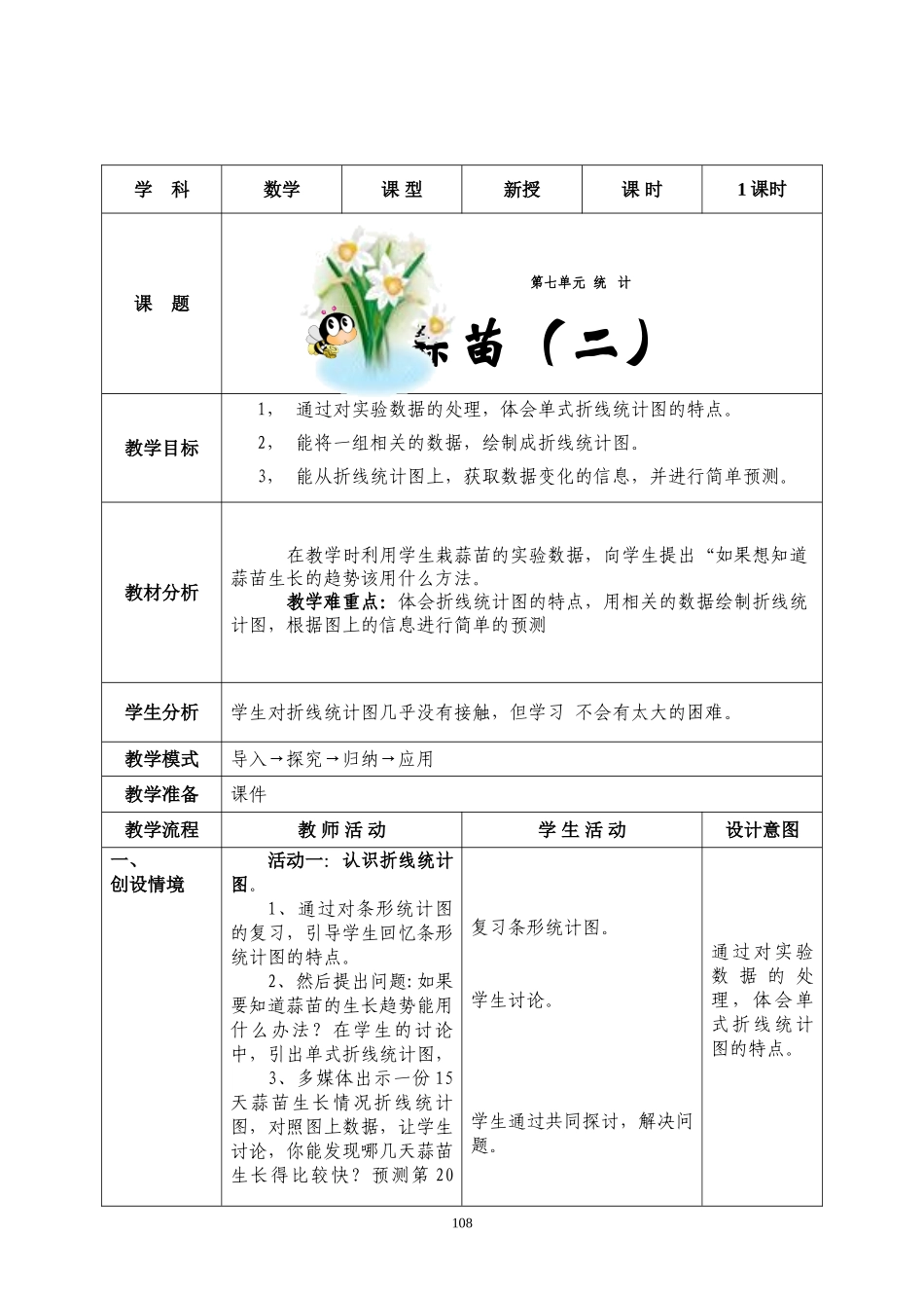 三年下册教案_第3页