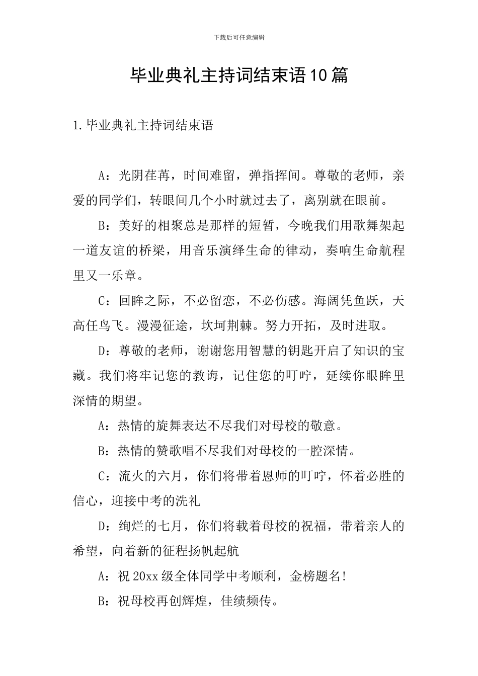 毕业典礼主持词结束语10篇_第1页