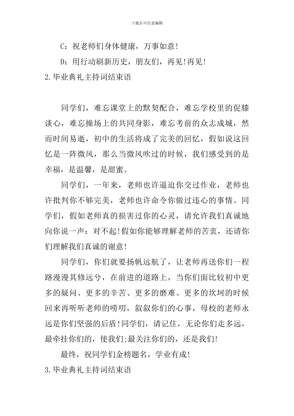 毕业典礼主持词结束语10篇_第2页