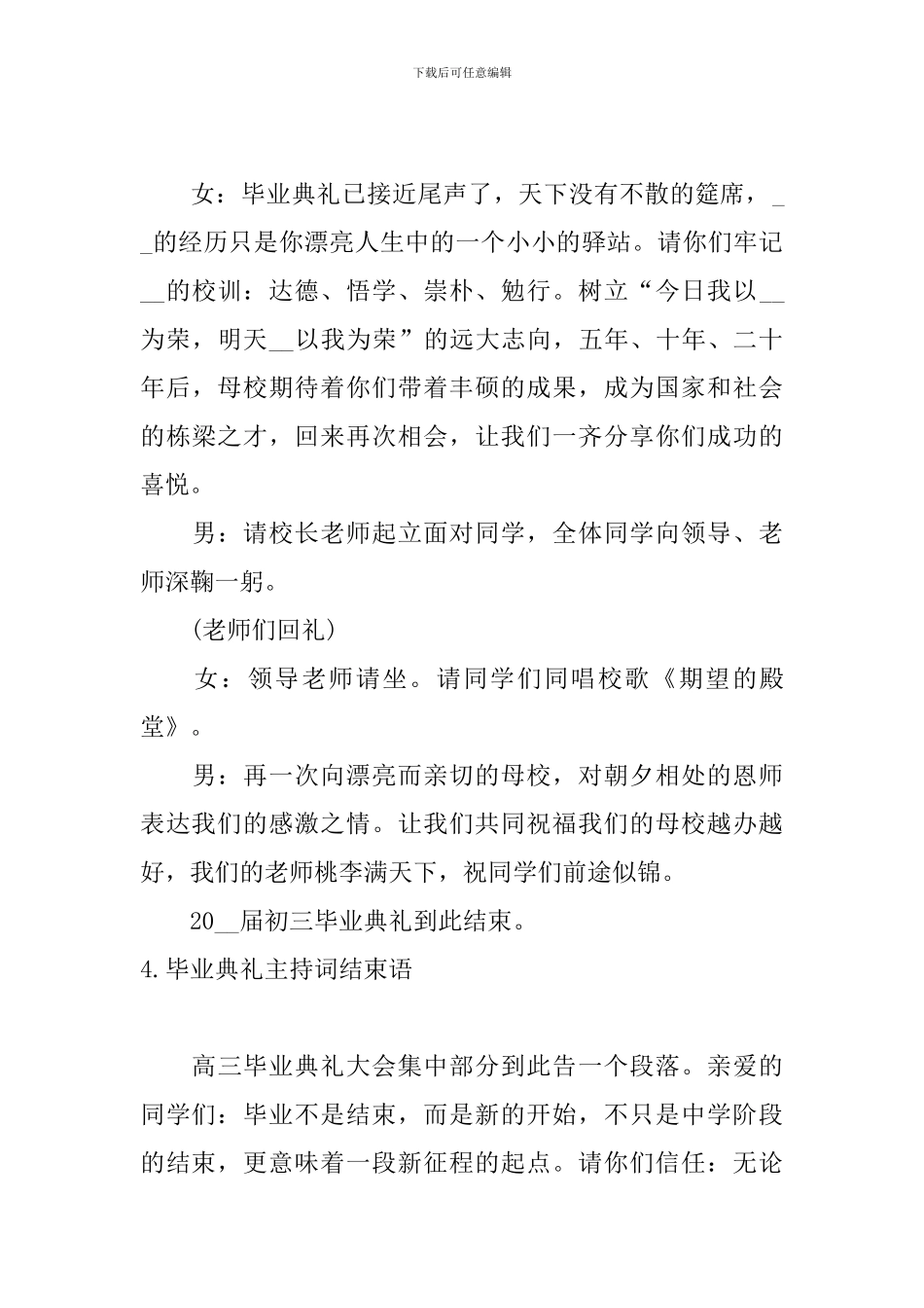 毕业典礼主持词结束语10篇_第3页