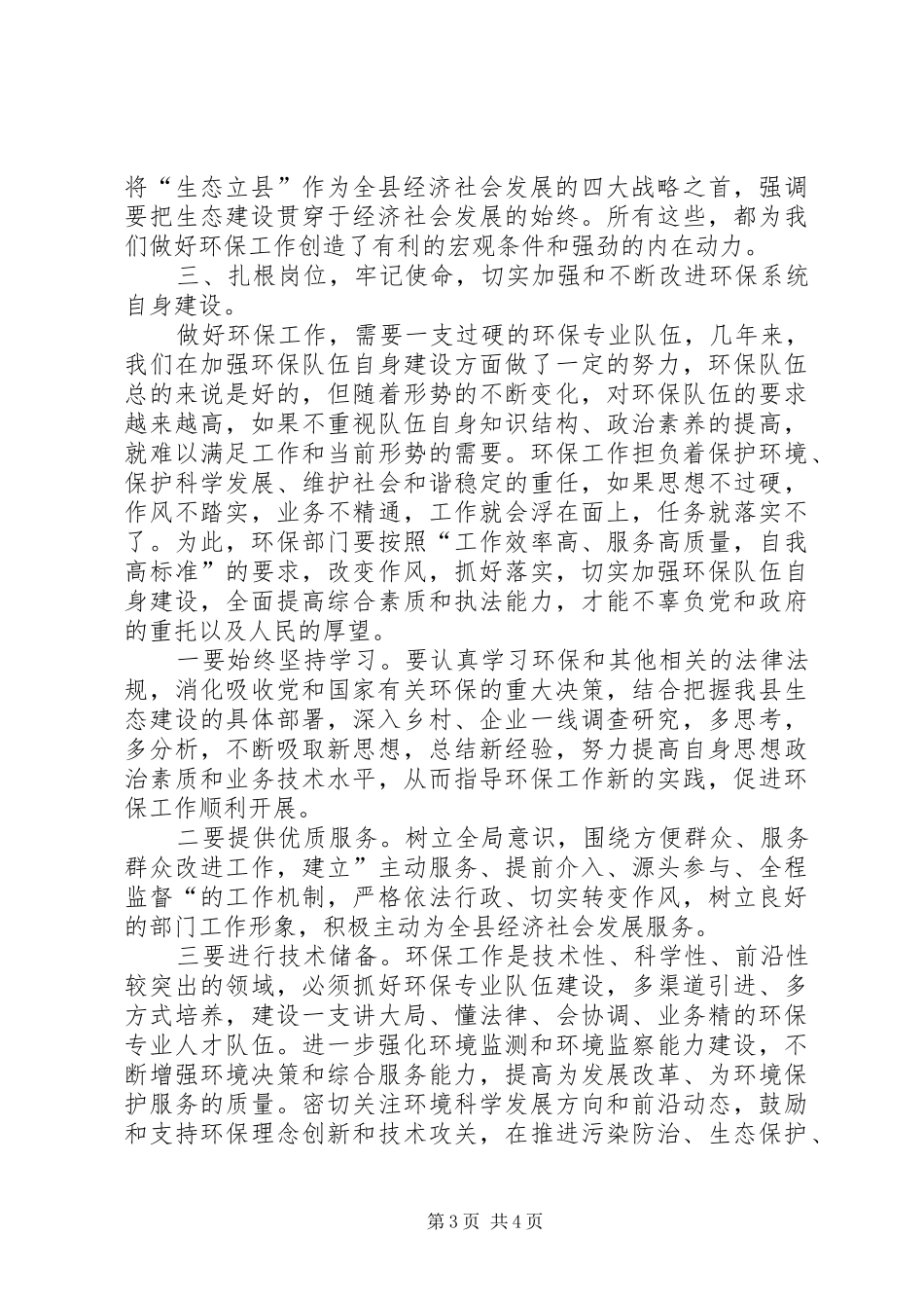 副书记在环保工作推进会讲话发言_第3页