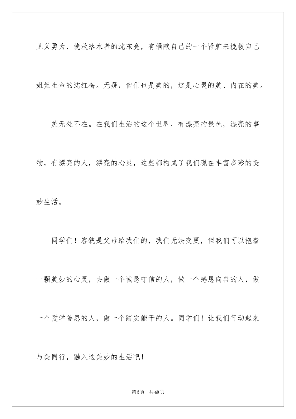 2024与美同行演讲稿_11_第3页