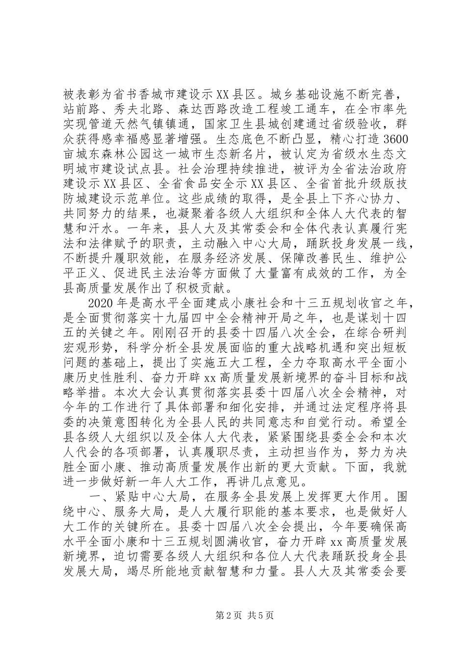 在人大会议闭幕式上的讲话发言范文_第2页