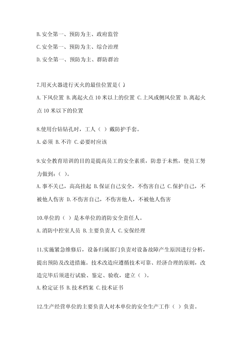 2023年-2024年安全教育培训试题含完整答案【各地真题】 _第2页