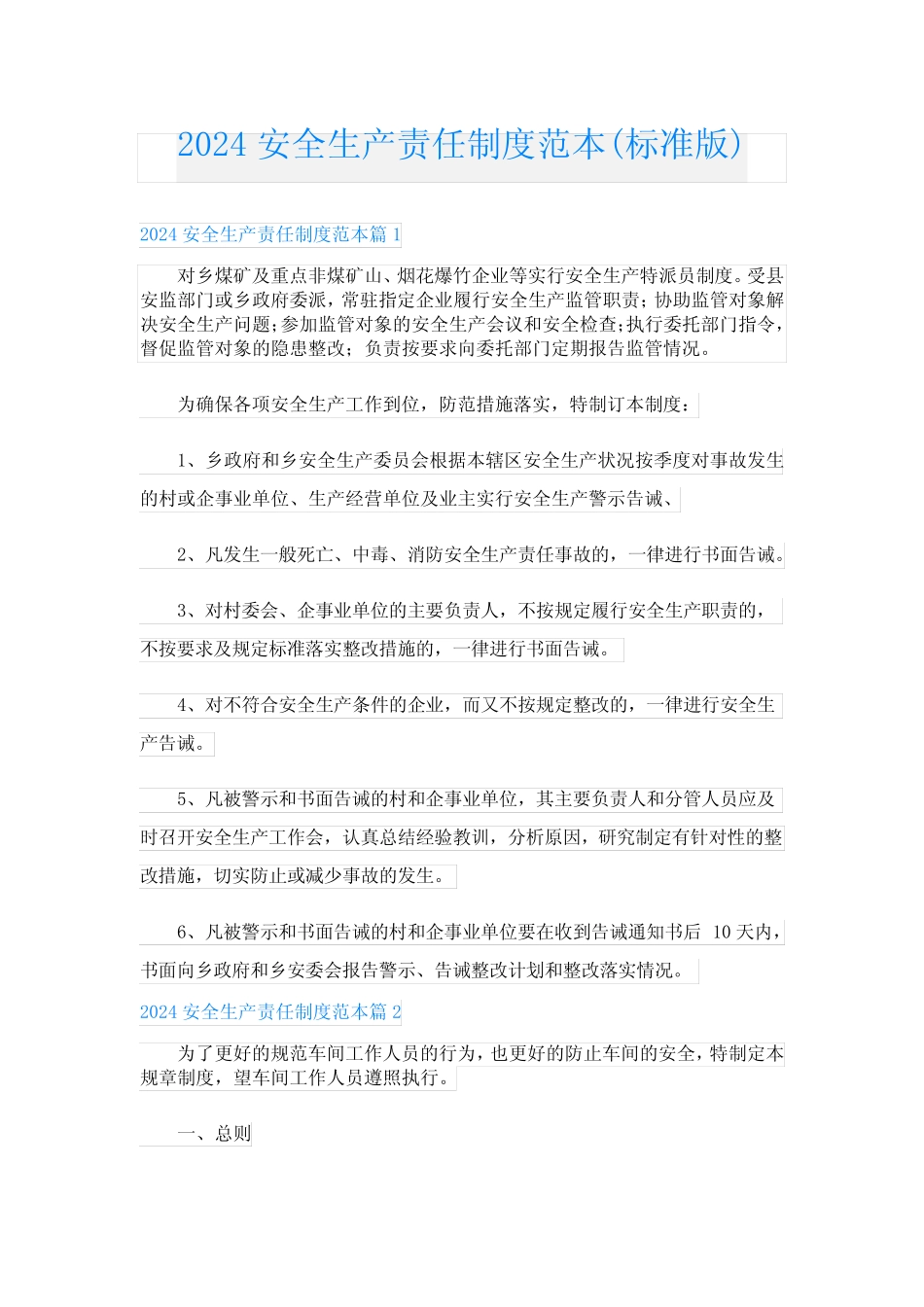 2024安全生产责任制度范本(标准版) _第1页
