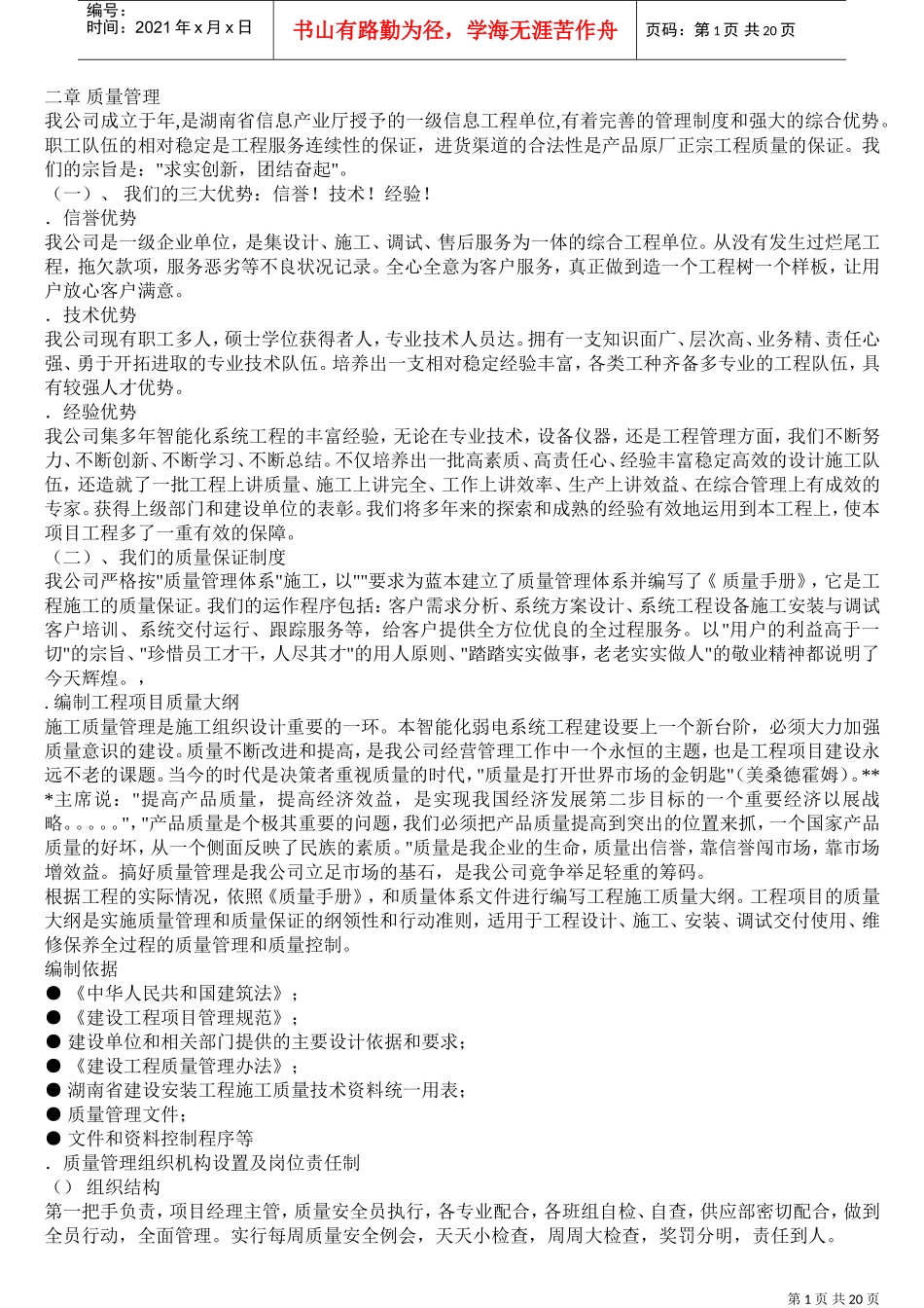 弱电系统施工组织设计方案(DOC19页)_第1页