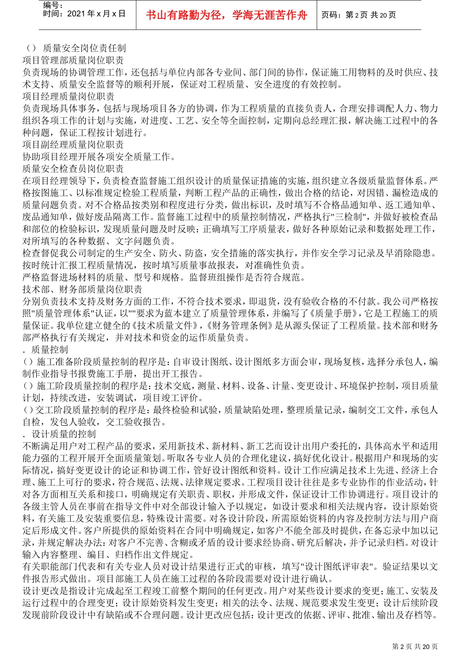 弱电系统施工组织设计方案(DOC19页)_第2页