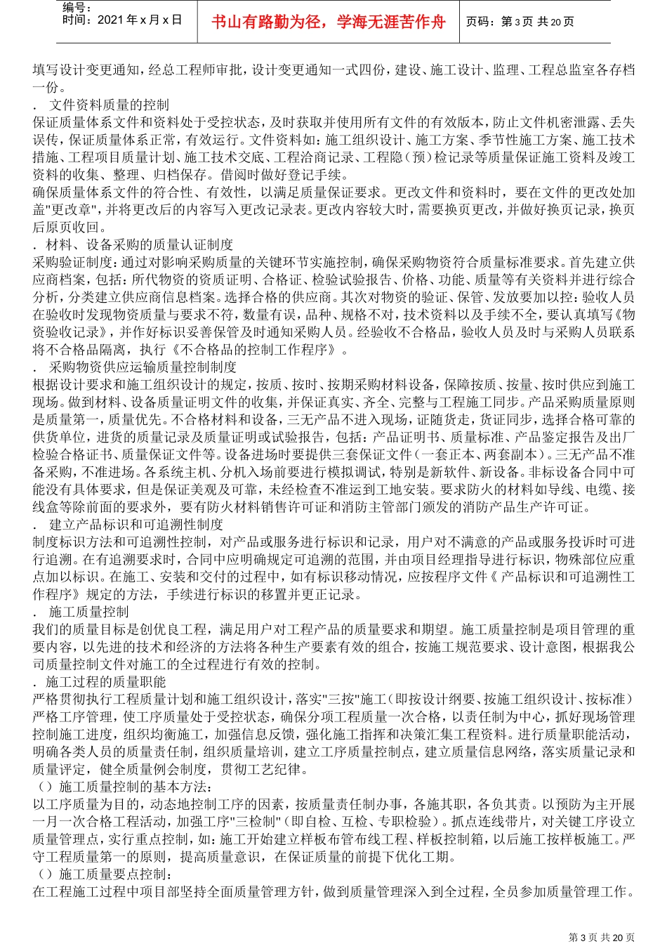 弱电系统施工组织设计方案(DOC19页)_第3页