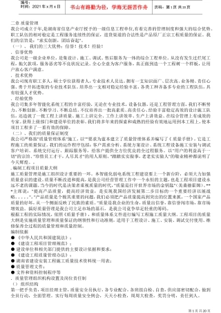 弱电系统施工组织设计方案(DOC19页)