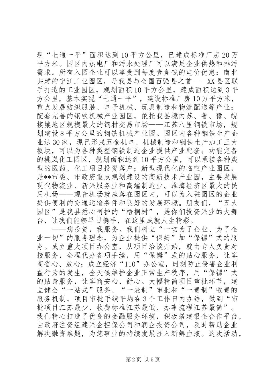 政协在携手共创事业行动会讲话发言_第2页
