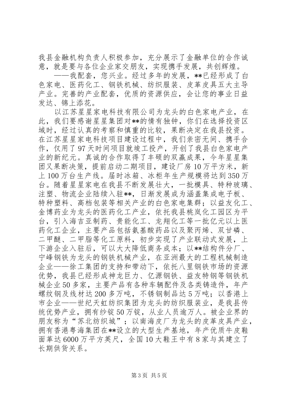 政协在携手共创事业行动会讲话发言_第3页