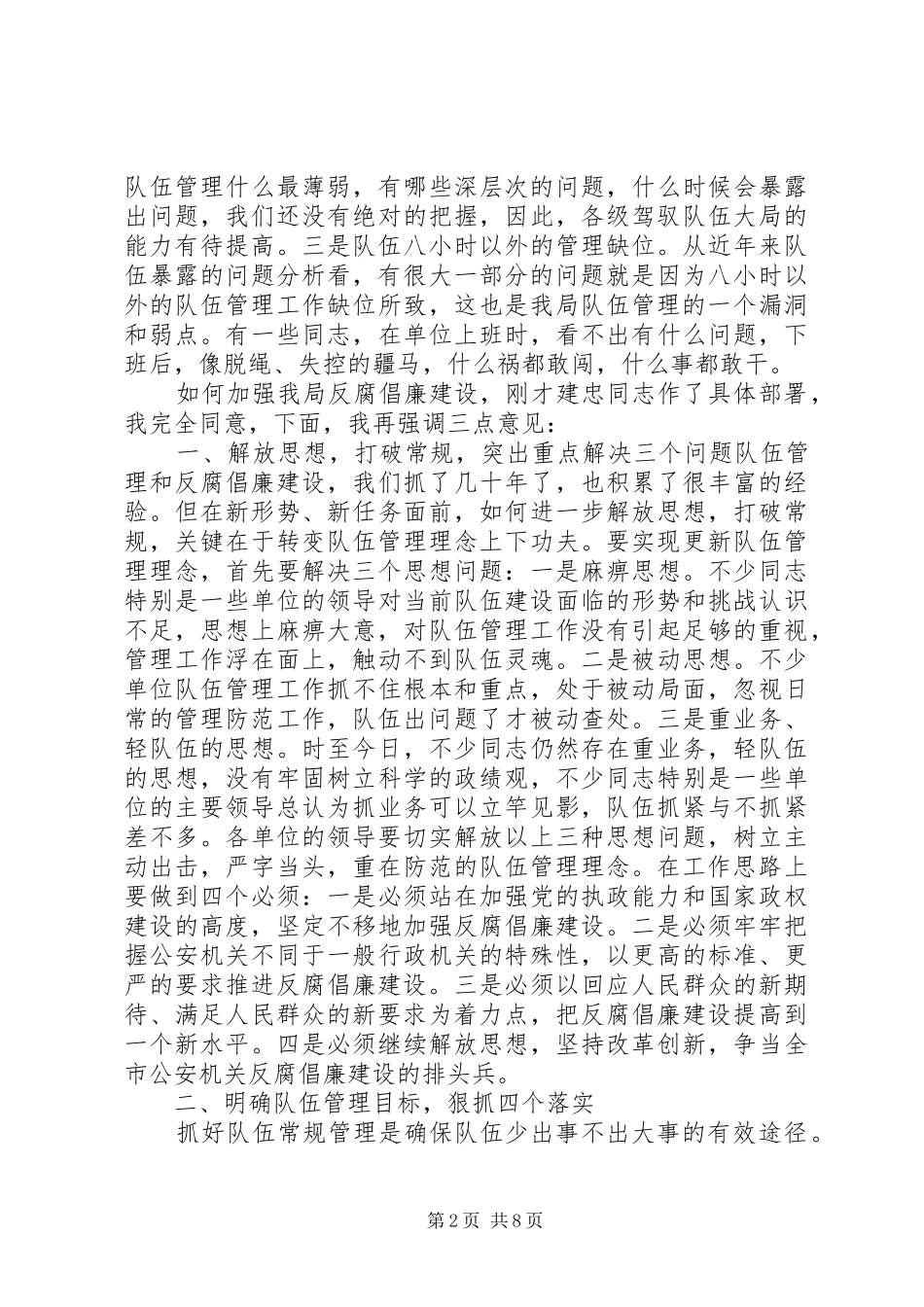 20XX年最新公安局长讲话发言材料_第2页