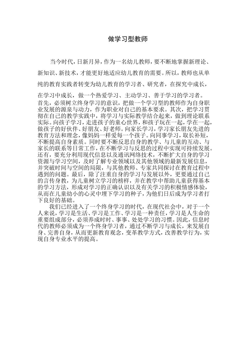 要不断的学习_第1页