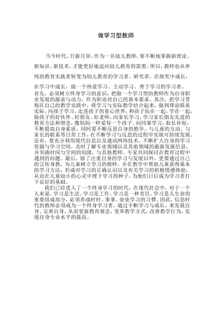 要不断的学习